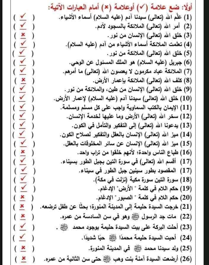 نماذج امتحانات دين رابعه ابتدائي1 نماذج امتحانات دين رابعه ابتدائي1